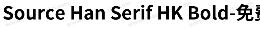 Source Han Serif HK Bold字体转换
